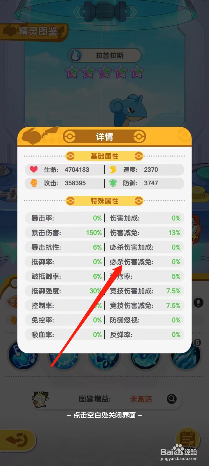 口袋王牌怎样查看拉普拉斯的必杀伤害减免