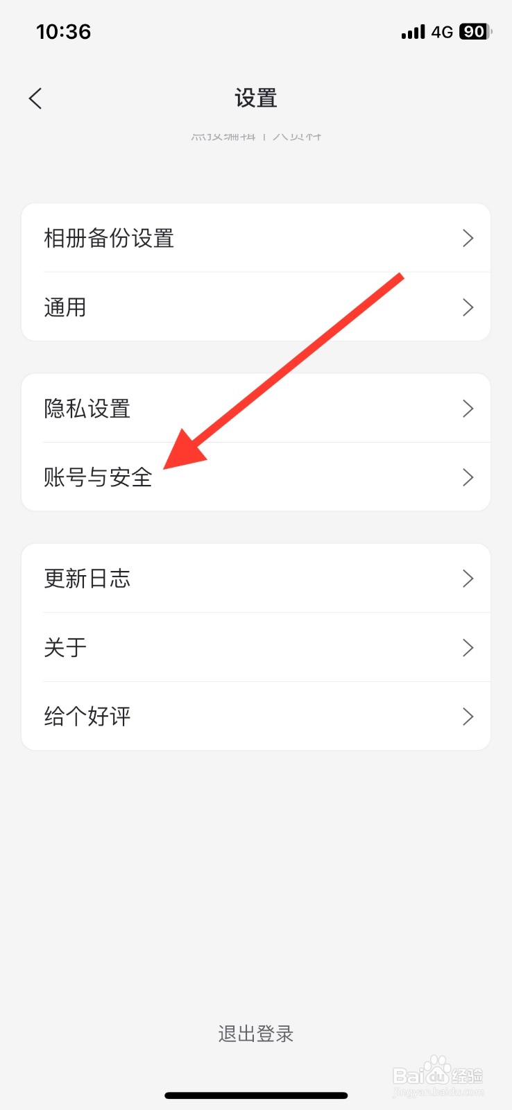 开启阿里云盘app允许后台备份功能
