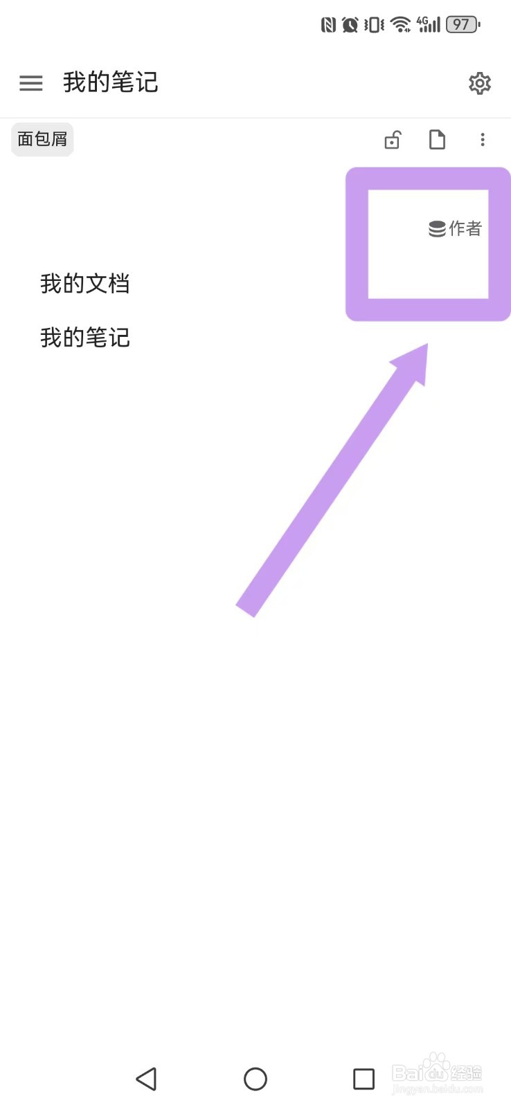 如何设置思源笔记App笔记内容的作者？