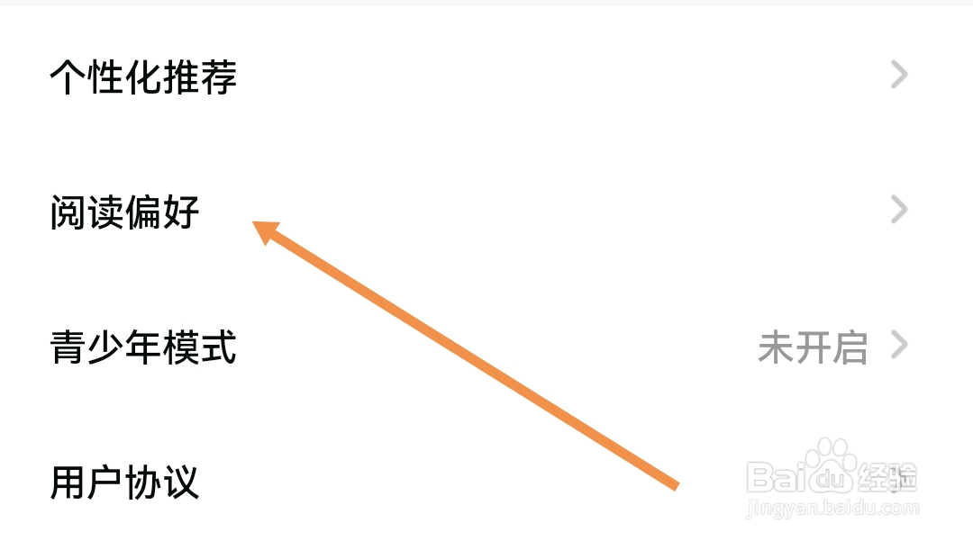 点点穿书怎么样设置阅读偏好