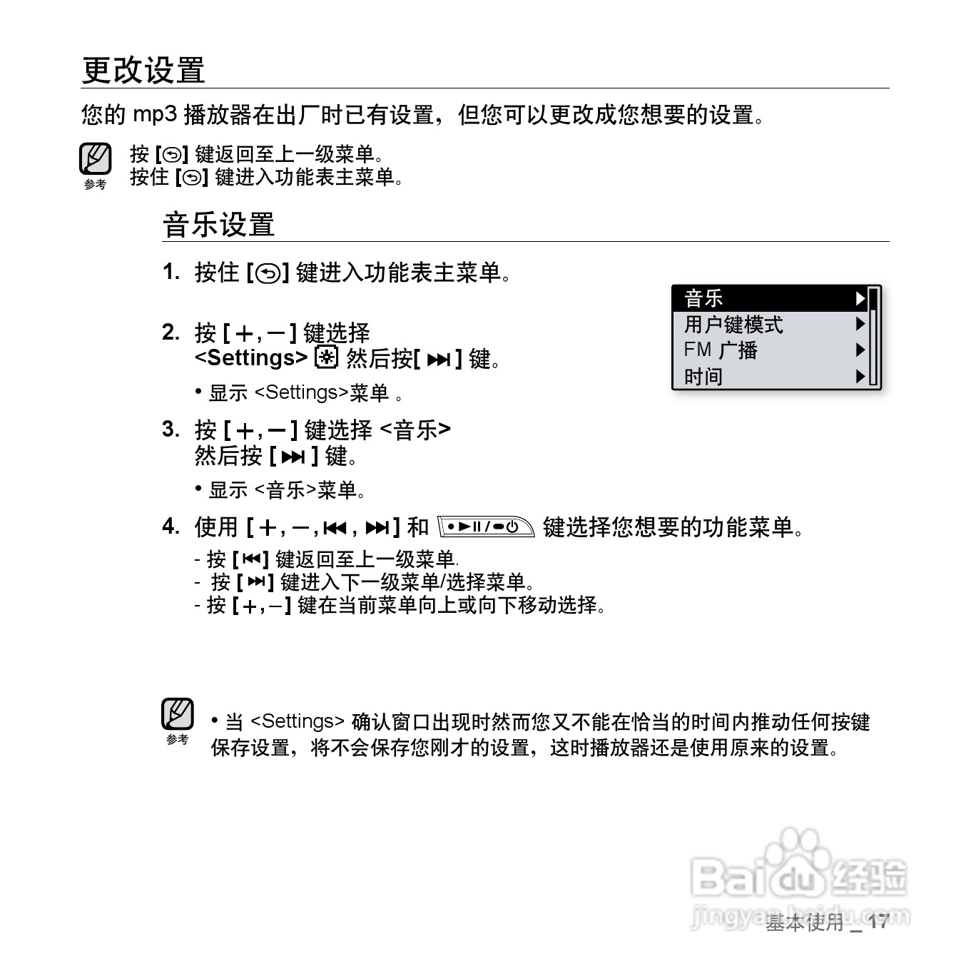 三星YP-U3ZW MP3播放器使用说明书:[2]