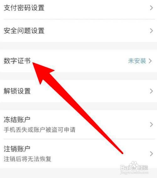 云闪付APP如何开启数字证书