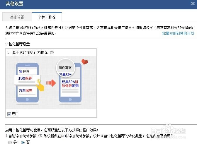 百度推广计划和推广单元、关键词各层级的设置