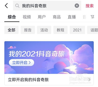 抖音极速版年度报告怎么看