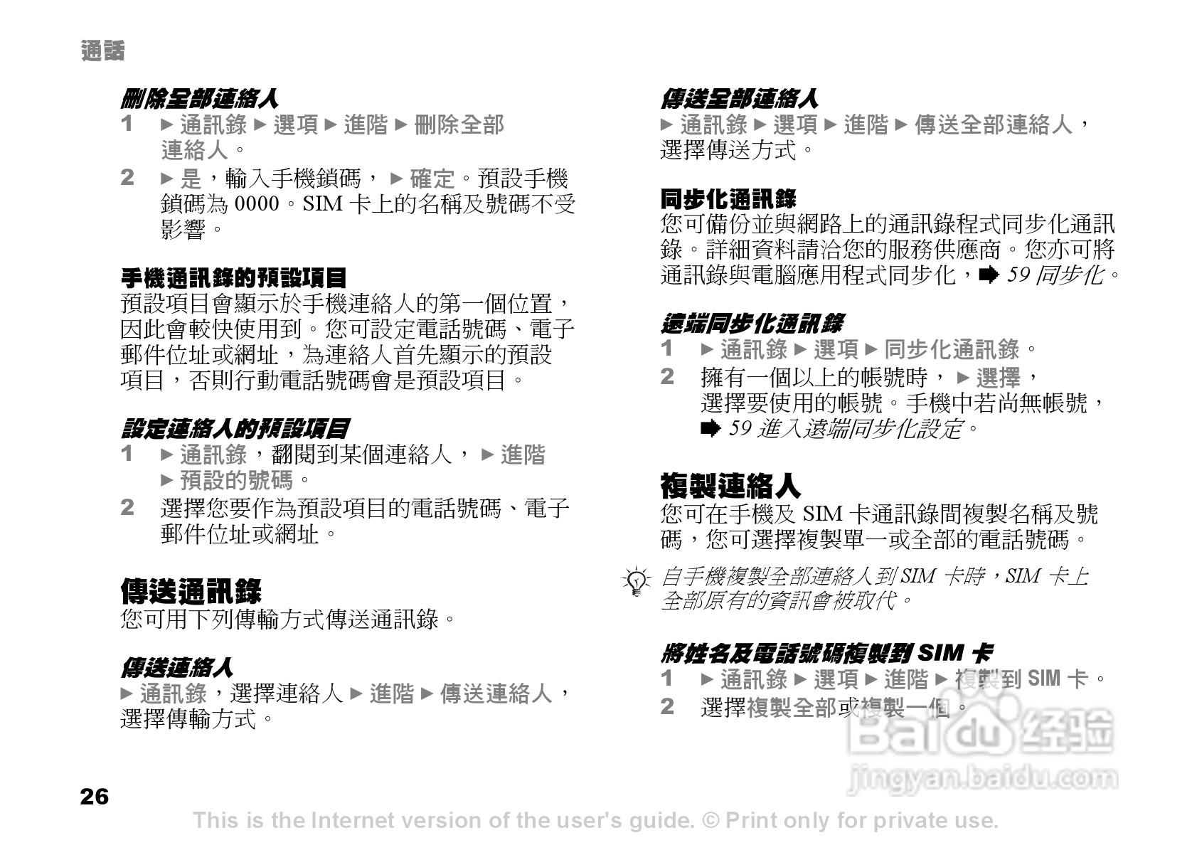 索尼爱立信K600i手机使用说明书:[3]