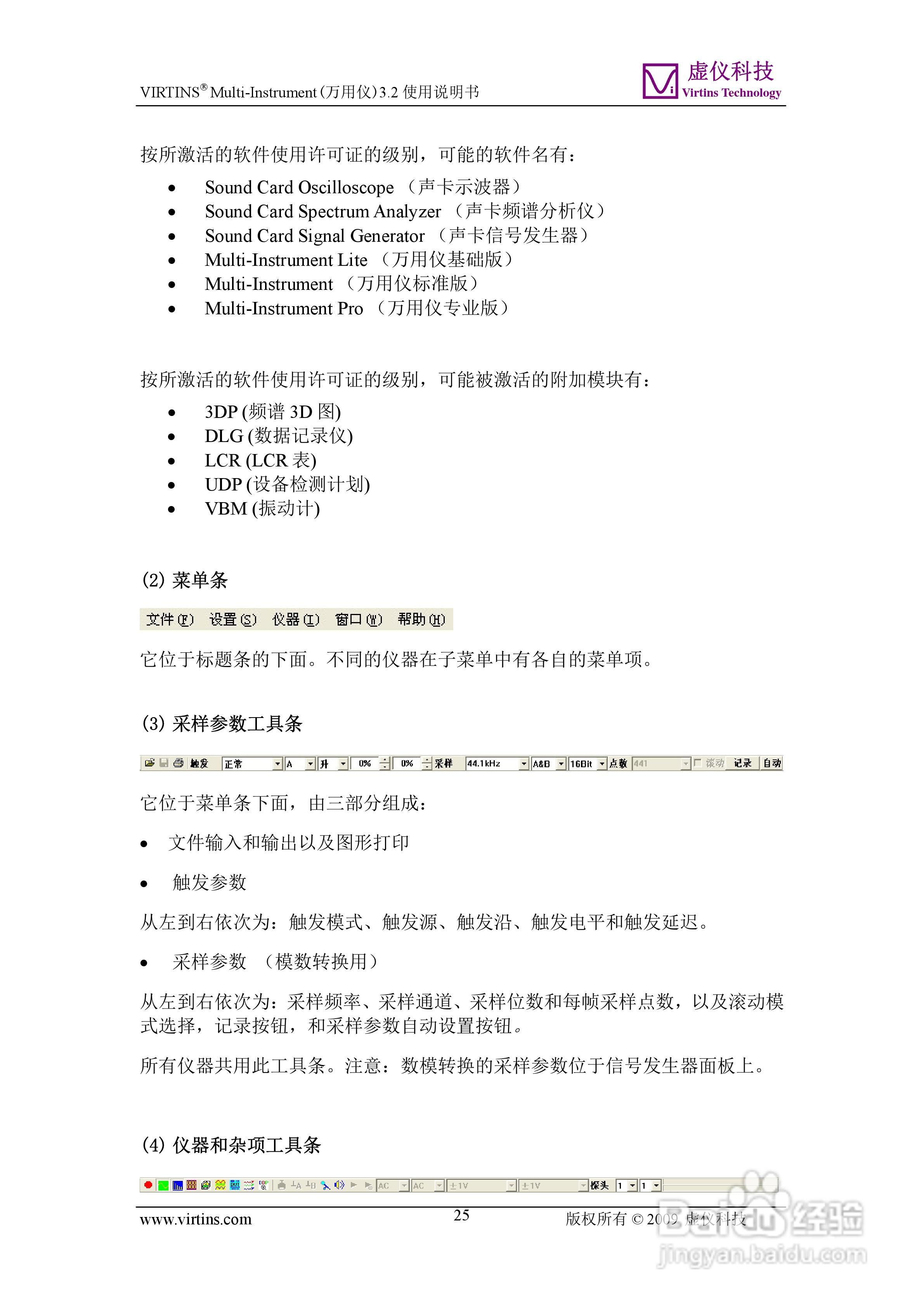 VIRTINS Multi-Instrument万用仪3.2版 使用说明书:[3]
