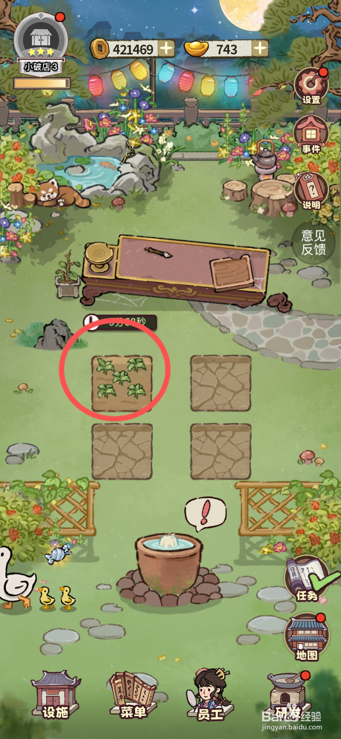 江南幸福客栈怎么能在后院菜地种植甘蔗