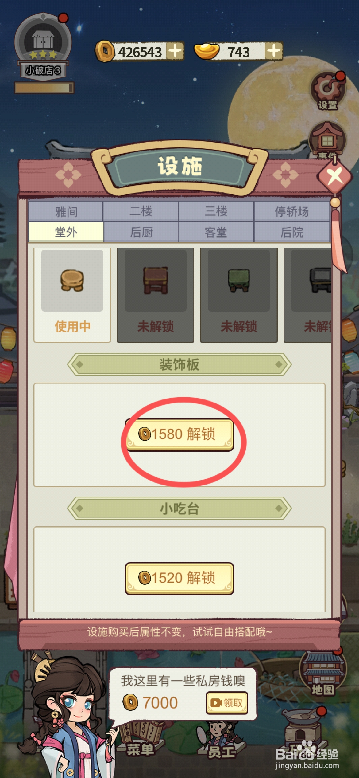 江南幸福客栈在哪能解锁堂外装饰板