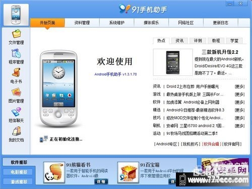 豌豆荚手机助手Android客户端评测