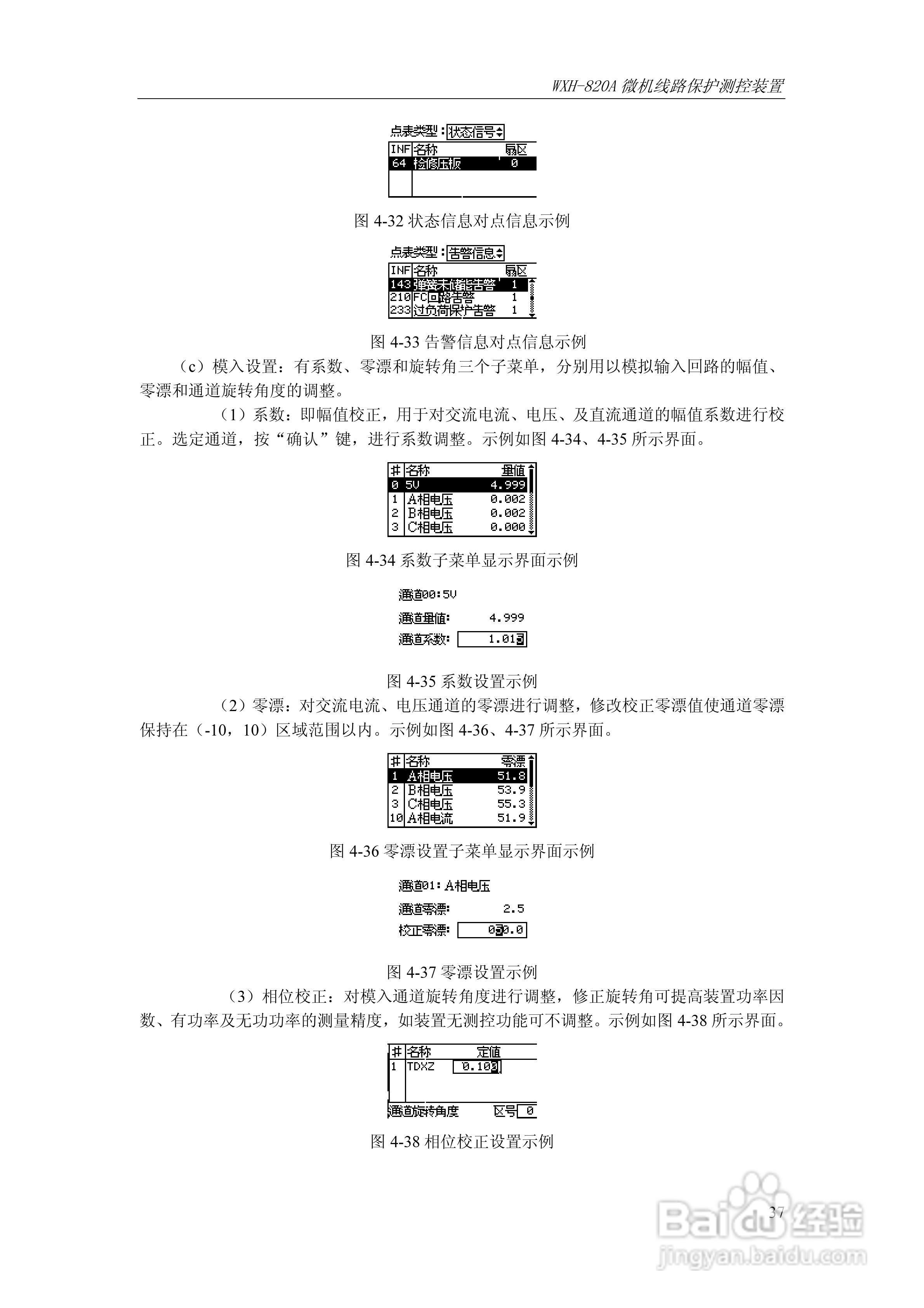 WXH-820A微机线路保护测控装置技术及使用说明书:[5]