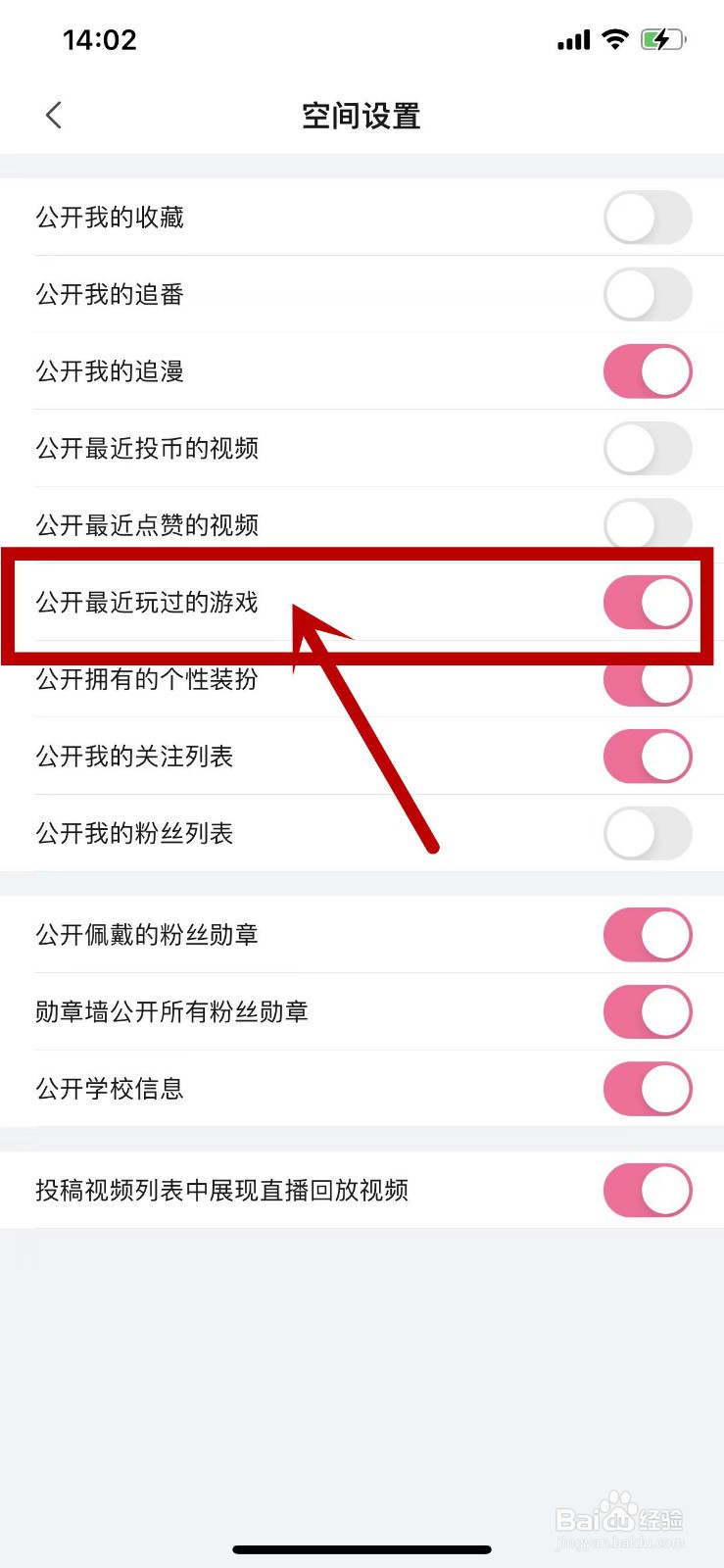 哔哩哔哩怎么设置公开最近玩过的游戏？
