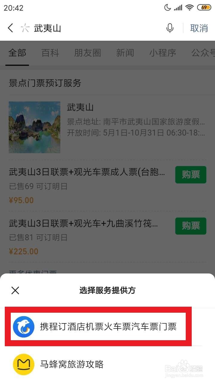 九曲溪竹筏漂流门票怎么单独买