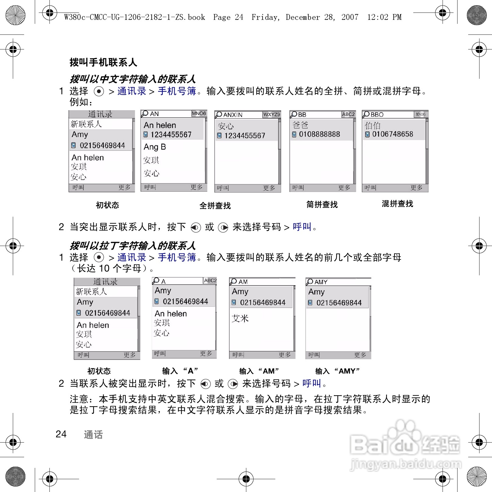 索尼爱立信W380c手机使用说明书:[3]