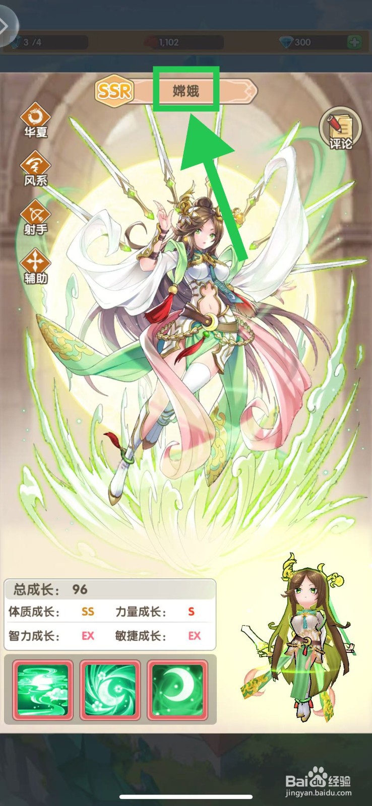 盖亚2200如何查看嫦娥的射手