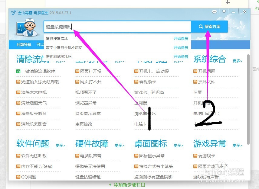 电脑键盘错乱失灵怎么办