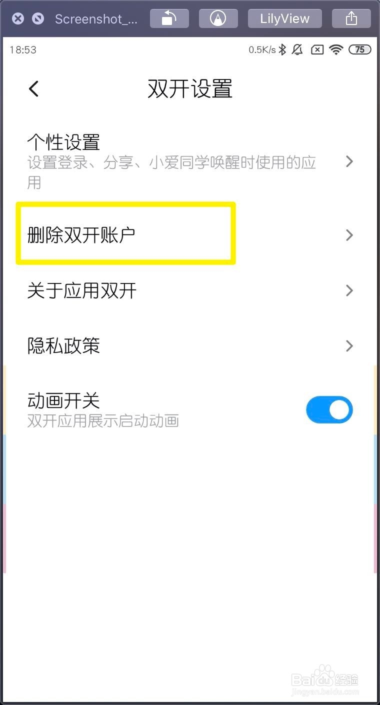 小米MIUI11怎么删除双开账户