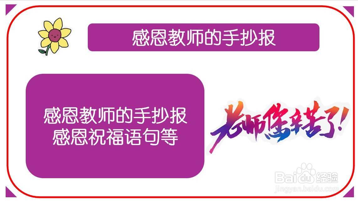 感恩教师的手抄报