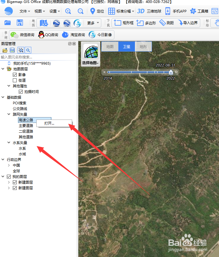 bigemap如何导出矢量路网水系