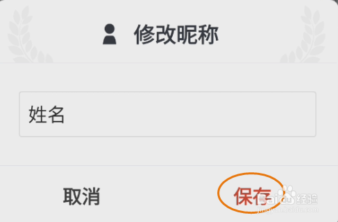 七朋如何修改昵称