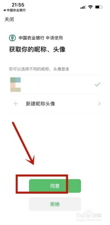 农业银行怎么绑定微信？