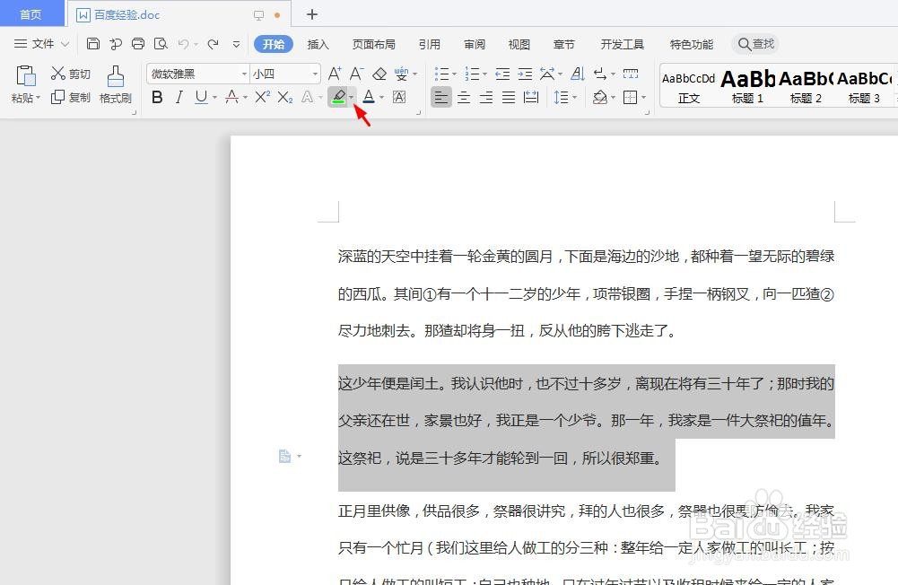 wps如何设置文字底纹