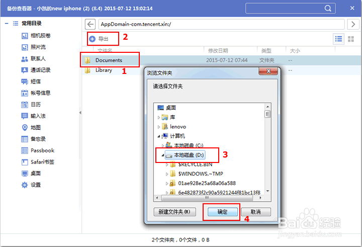 微信聊天记录删除了怎么恢复