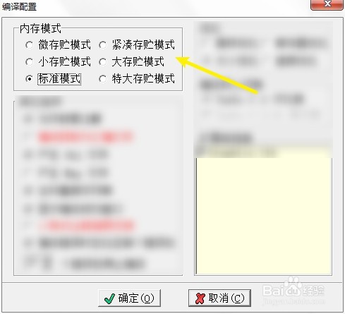 Win-TC如何更改内存模式为紧凑存贮模式