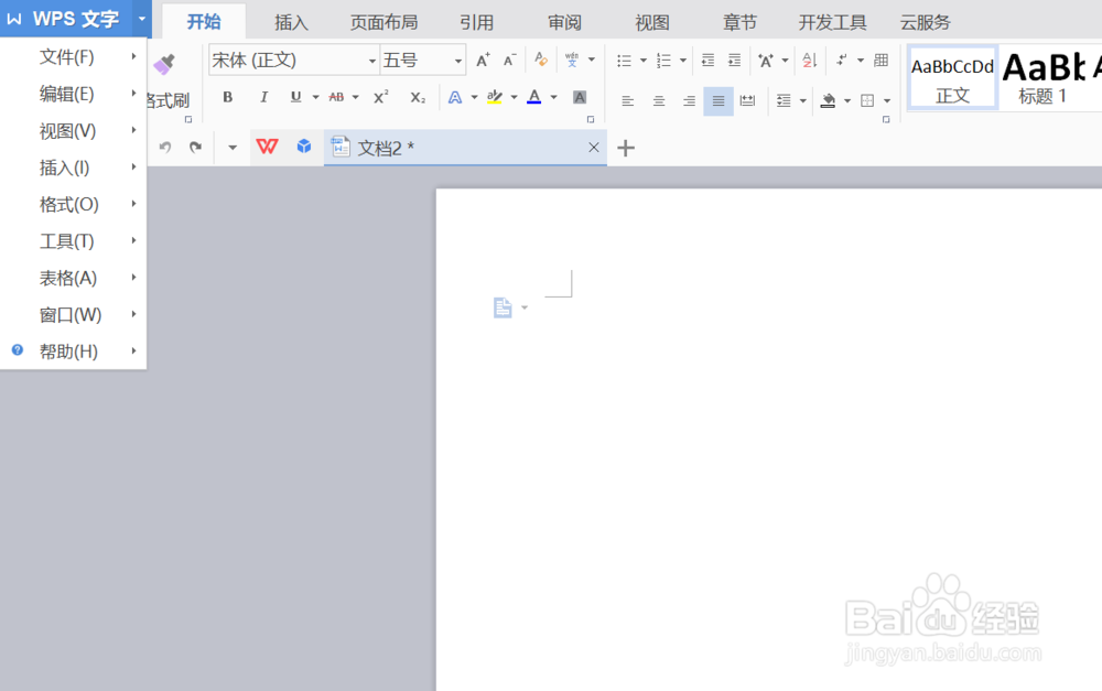 WPS文字如何制作精美的信纸