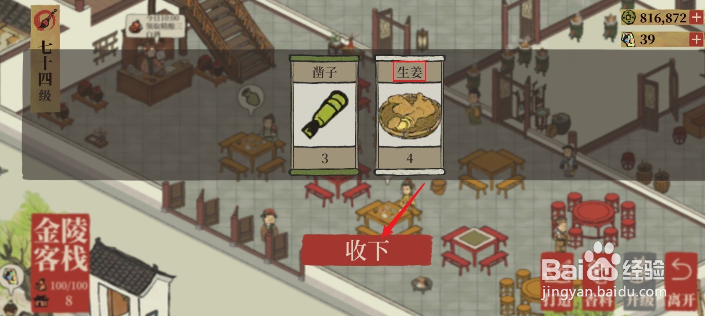 江南百景图生姜怎么获得