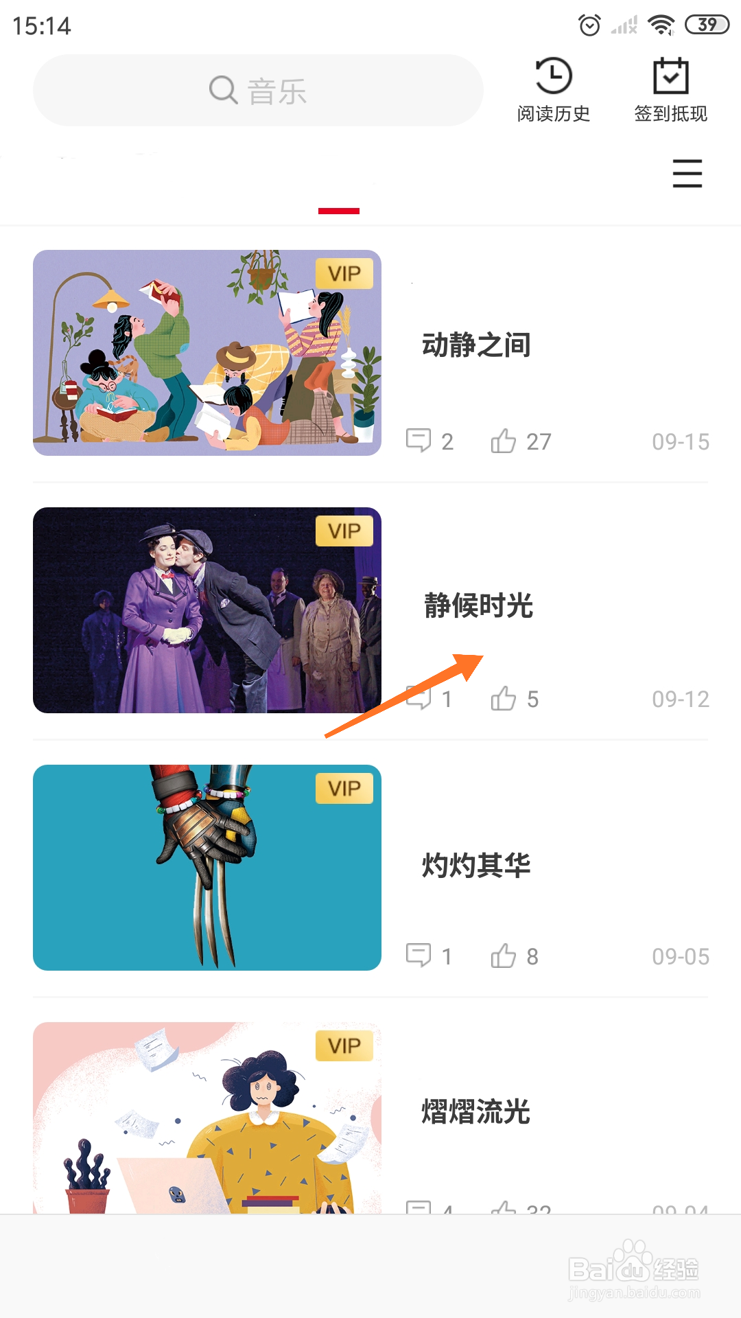 weekly冥想中怎么播放静候时光