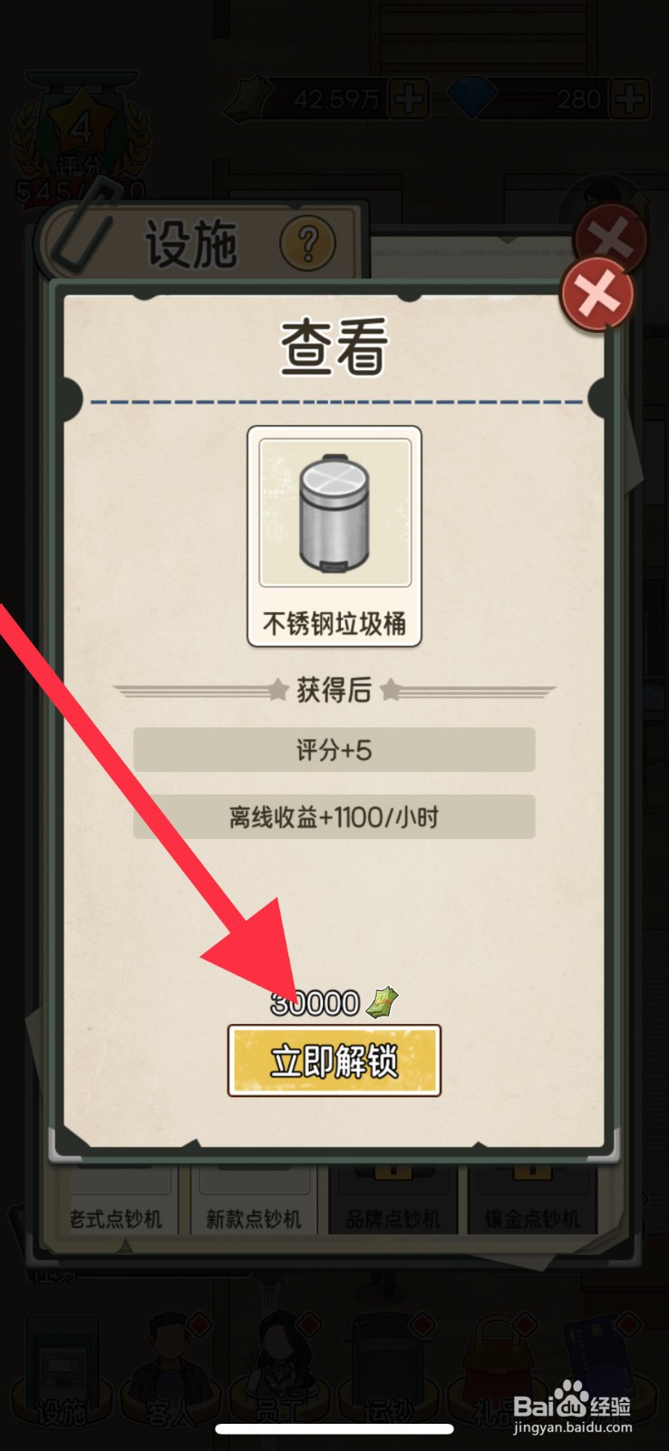 我的亿万富翁之路不锈钢垃圾桶在哪解锁