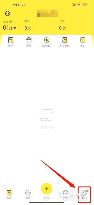 鲨鱼记账到哪里添加定时记账