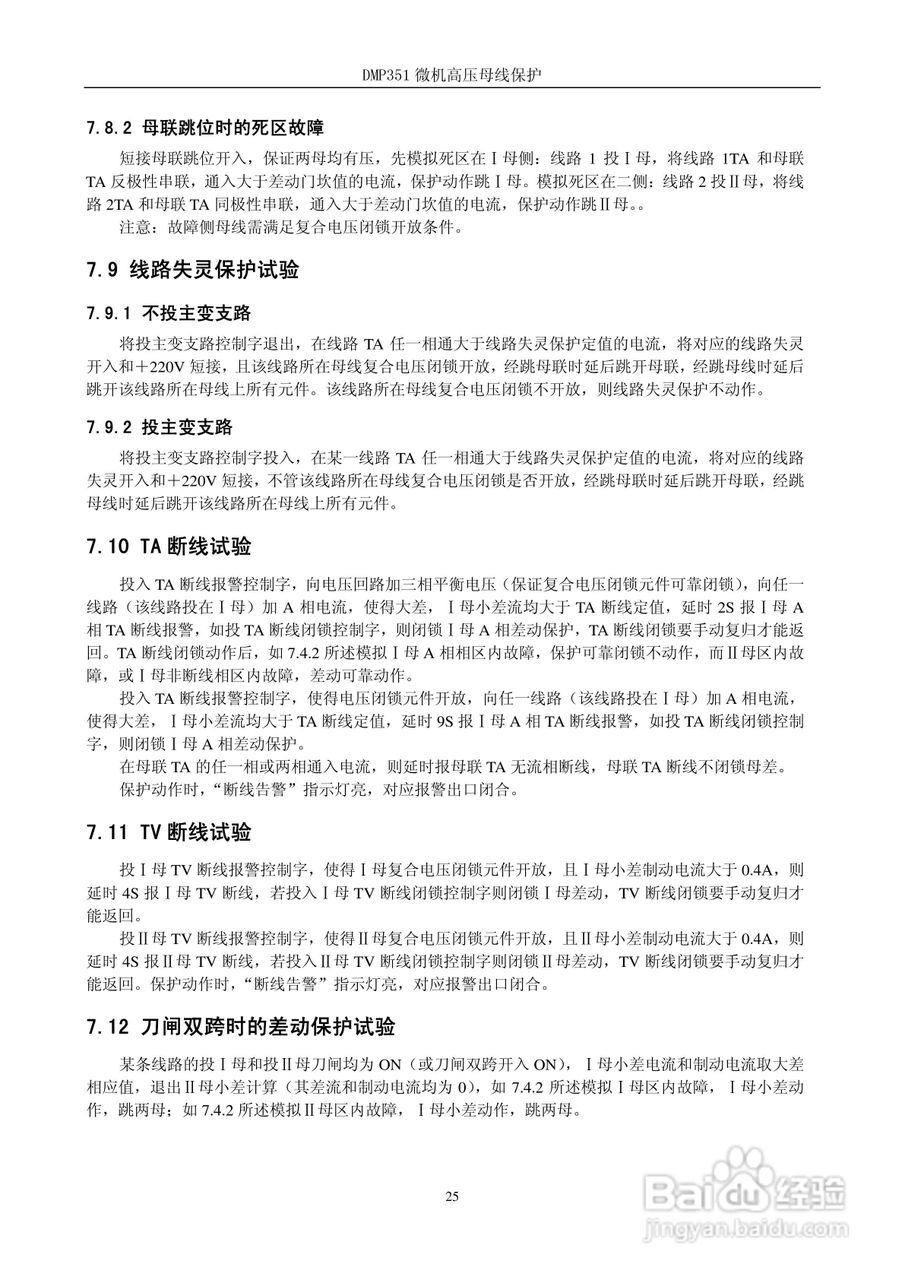 DMP351微机高压母线保护装置技术说明书:[3]
