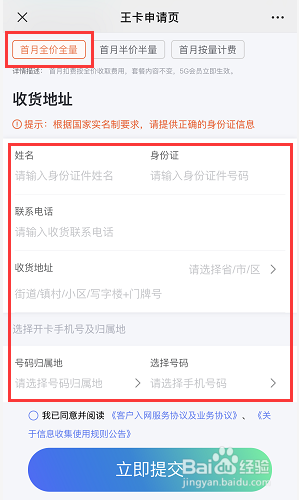 腾讯王卡5G套餐怎么办理