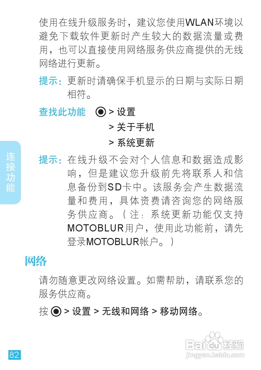 摩托罗拉ME511手机使用说明书:[9]