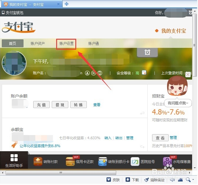 支付宝钱包怎么设置头像