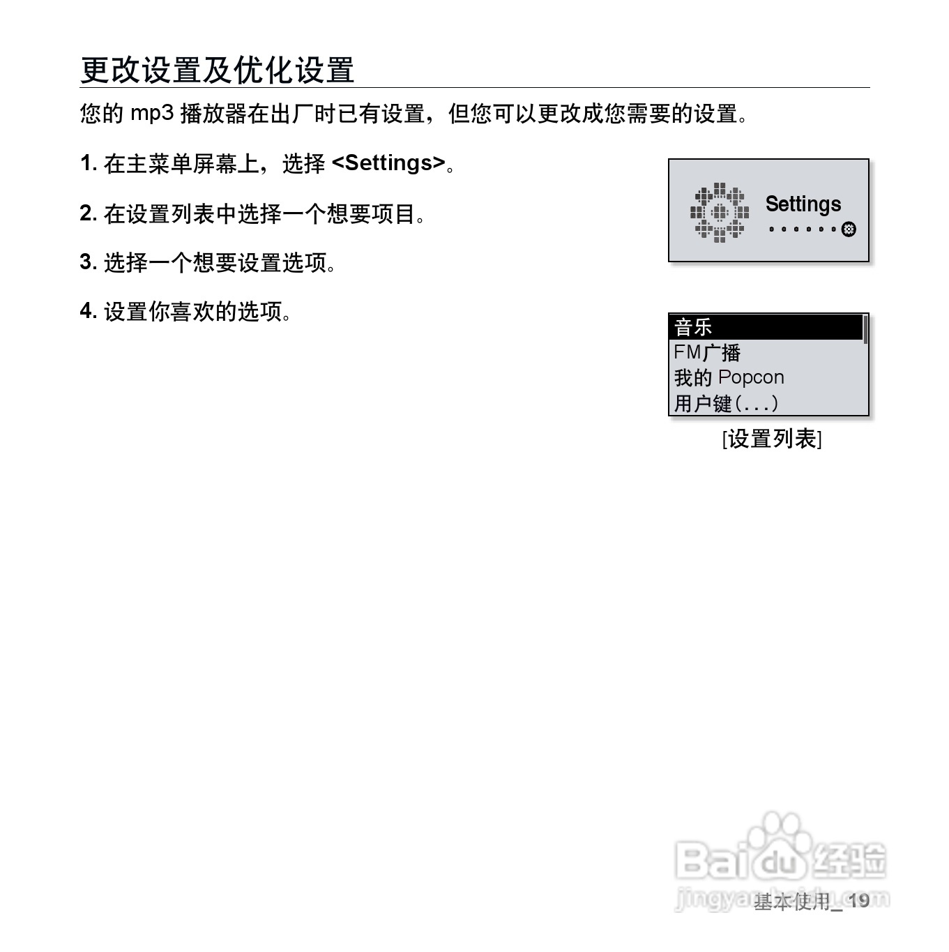 三星YP-U5QB MP3播放器使用说明书:[2]
