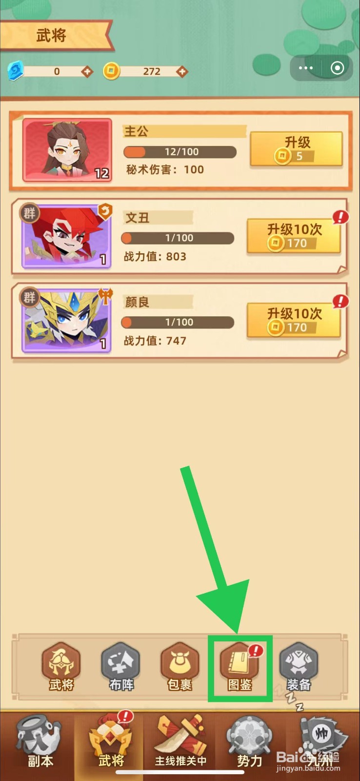 绝世天府如何查看孙权的战力