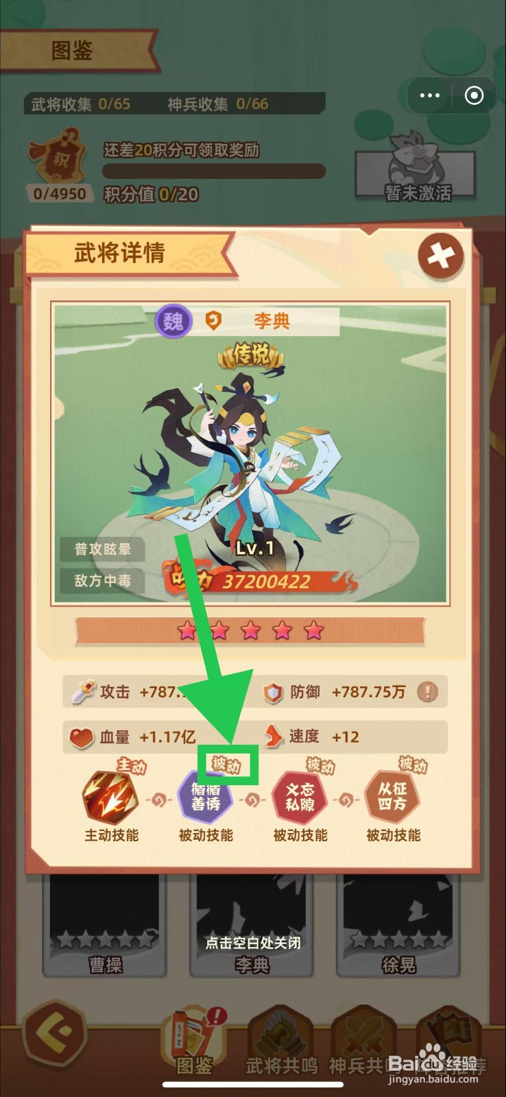 绝世天府如何查看李典的被动