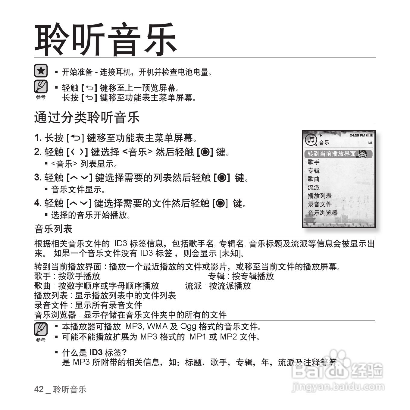 三星YP-T08QW MP3播放器使用说明书:[5]