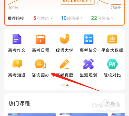 安卓版掌上高考如何查看院校层次