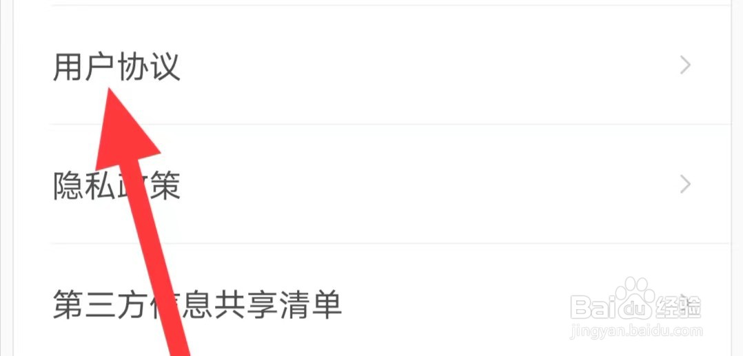 积目怎么查看用户协议