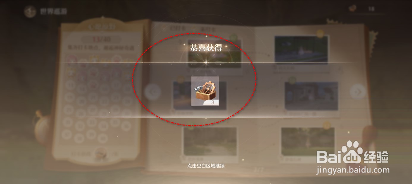 无限暖暖世界巡游12号地点怎么打卡