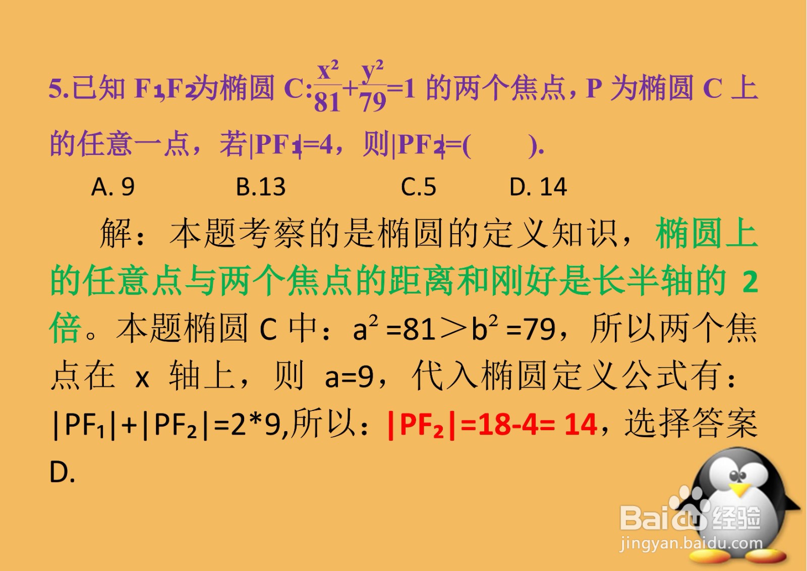 高三数学基础知识单项选择题详细解析D12