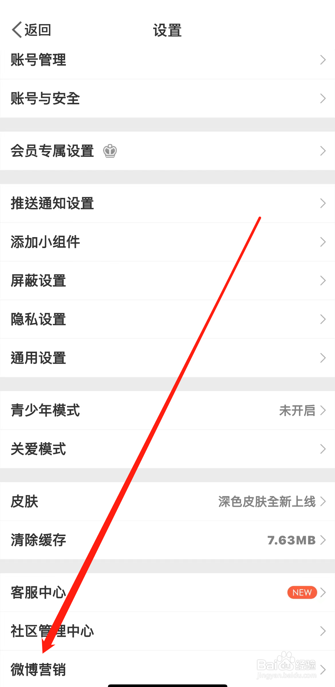 微博如何查看微博营销