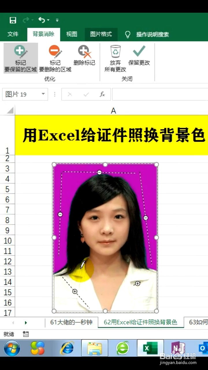 如何用Excel给证件照换底色