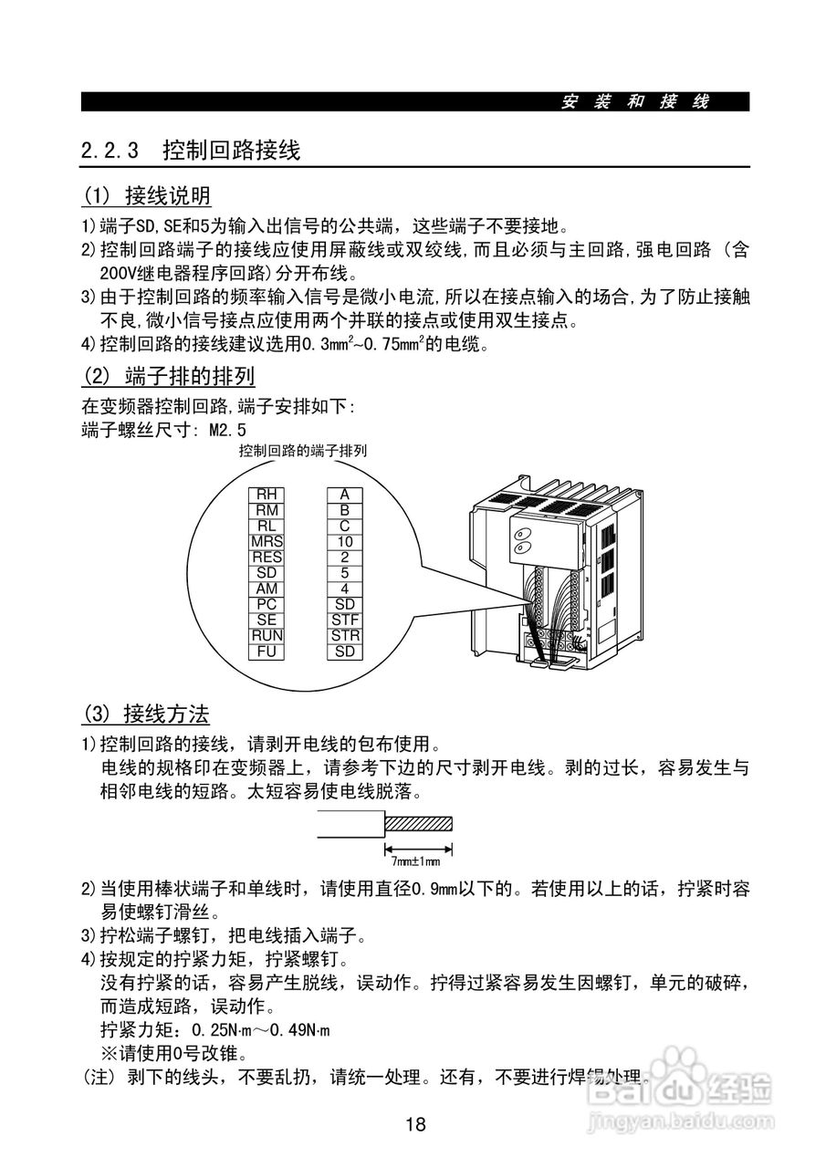 FR-E500系列变频调速器使用手册:[3]