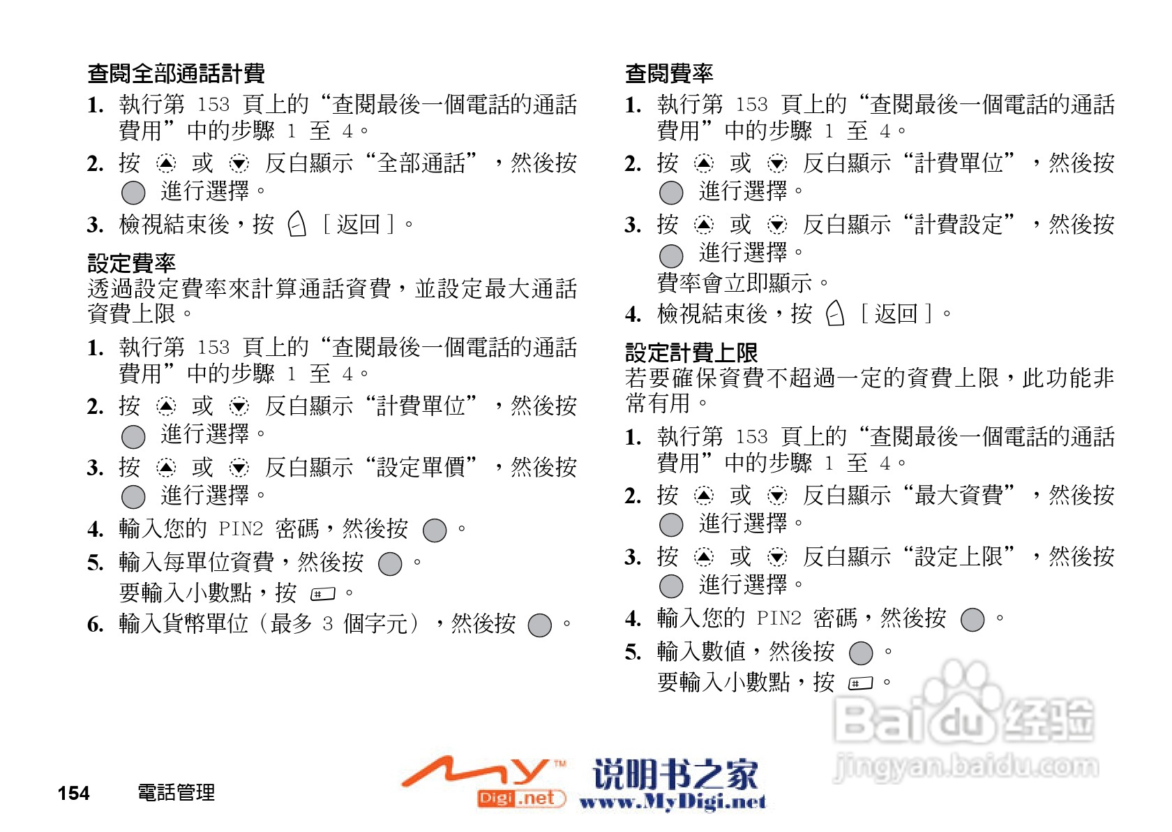 夏普GX-31手机使用说明书:[16]