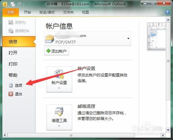 Outlook如何设置编程访问安全性