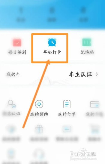 比亚迪汽车中在哪参与早起打卡